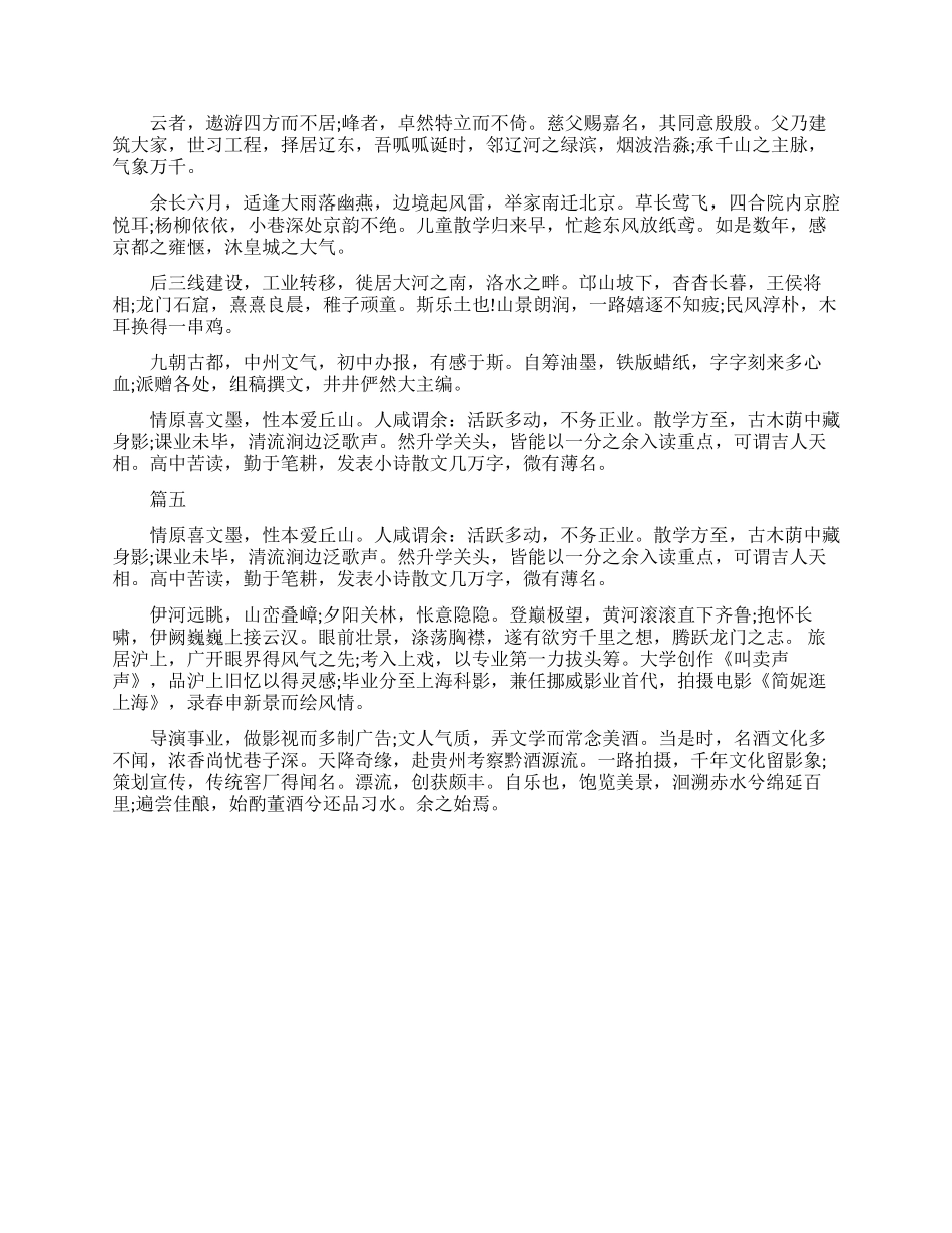 个性诙谐的自我介绍范文五篇_第2页
