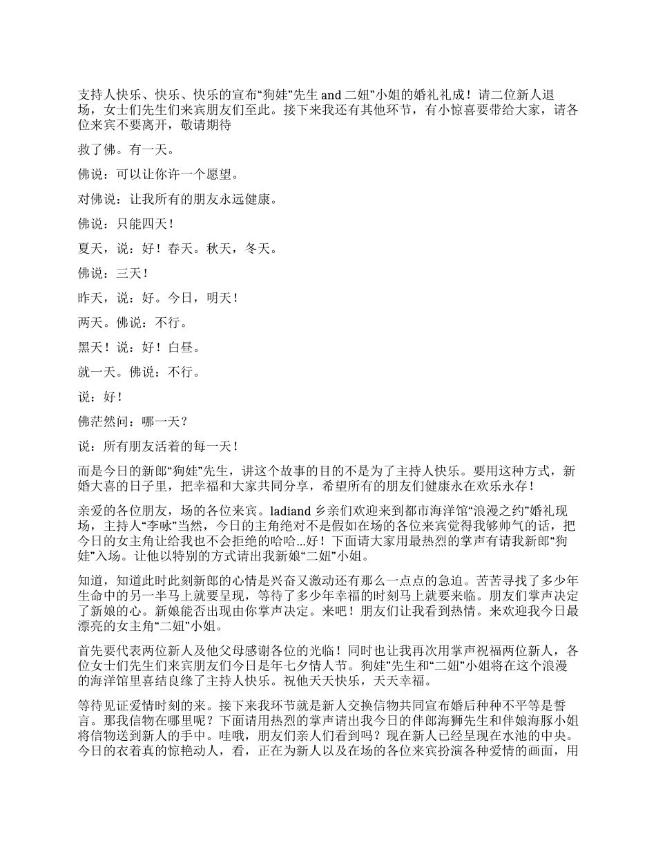 个性话婚礼主持参考文本_第1页