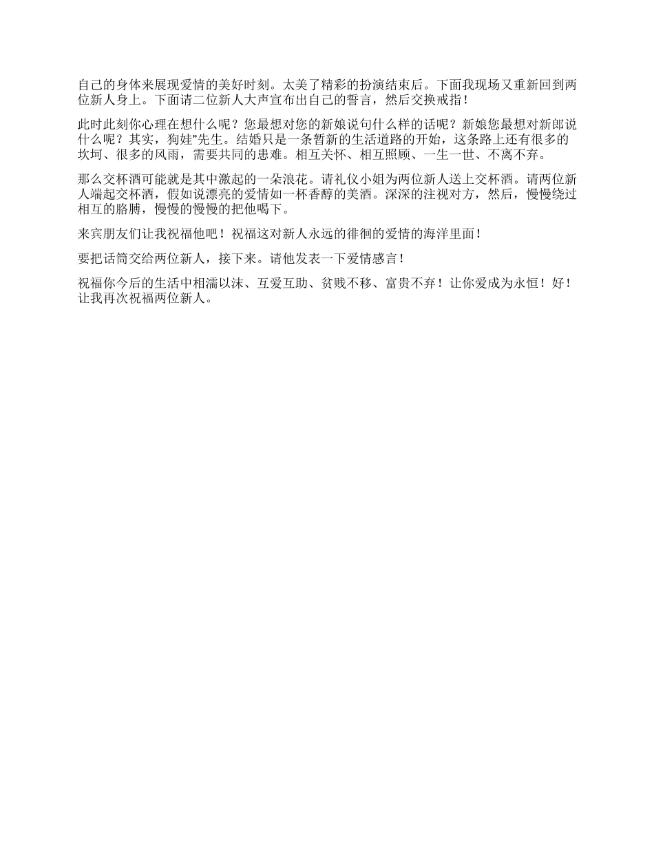 个性话婚礼主持参考文本_第2页