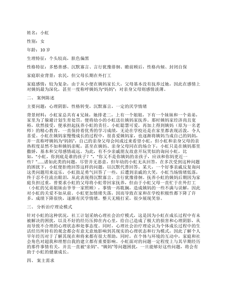 个案工作计划书例文2024_第1页
