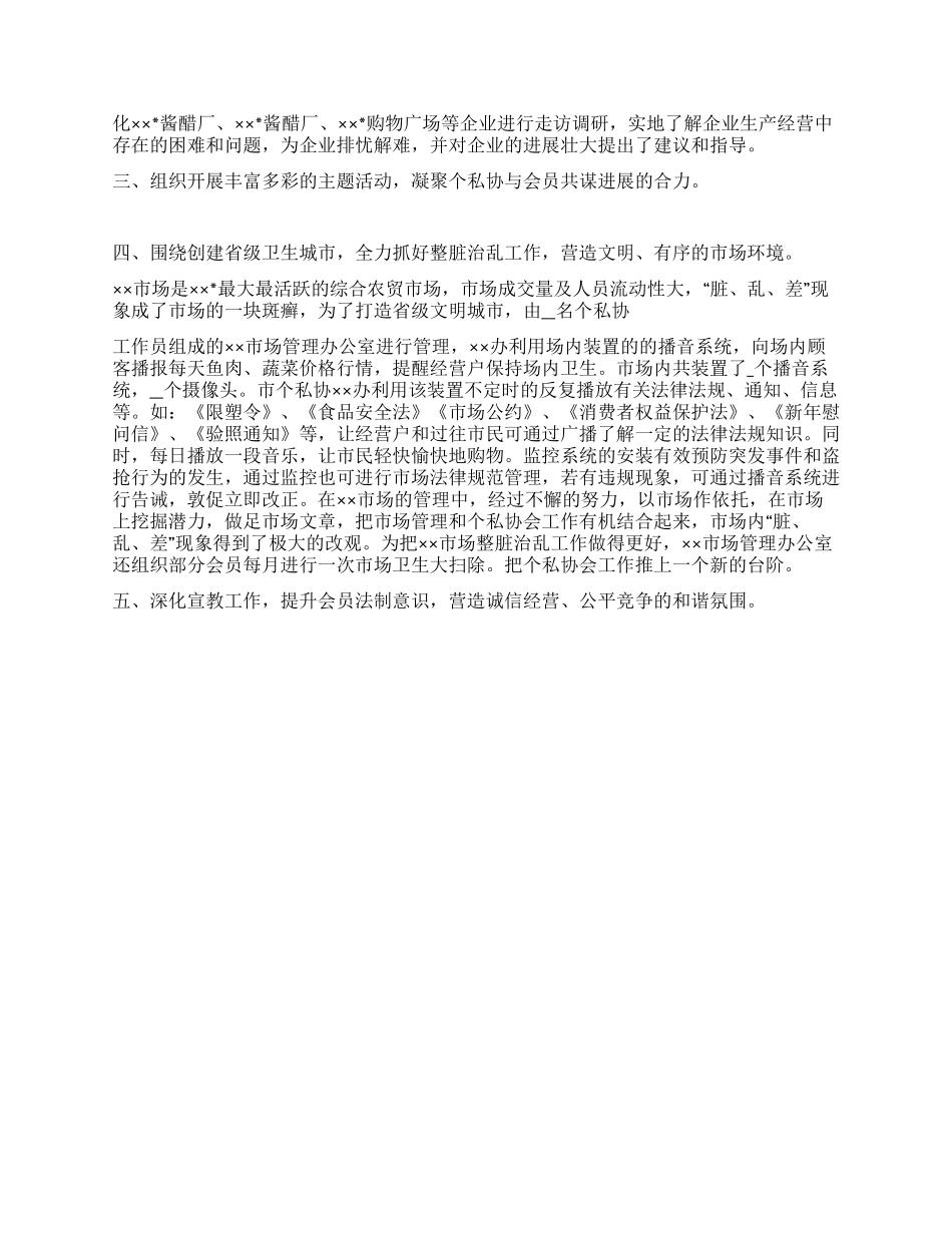 个私协会2024年工作汇报_第2页