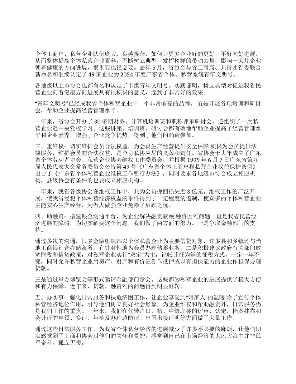 个私协会个人述职报告_第1页