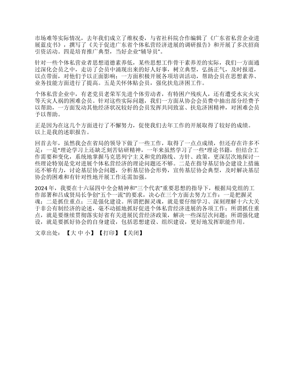 个私协会个人述职报告_第3页