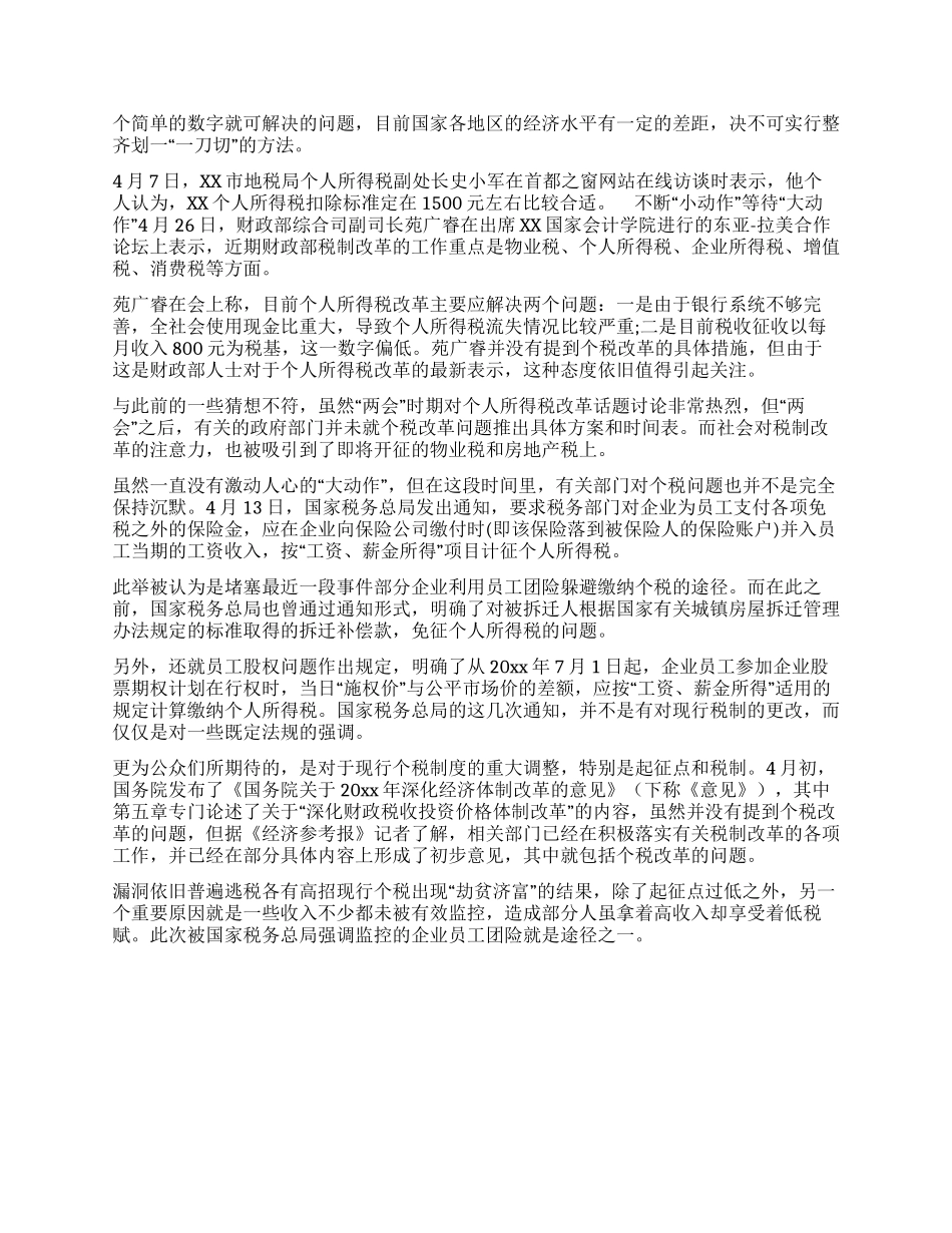 个税改革亟待“劫富济贫_第2页