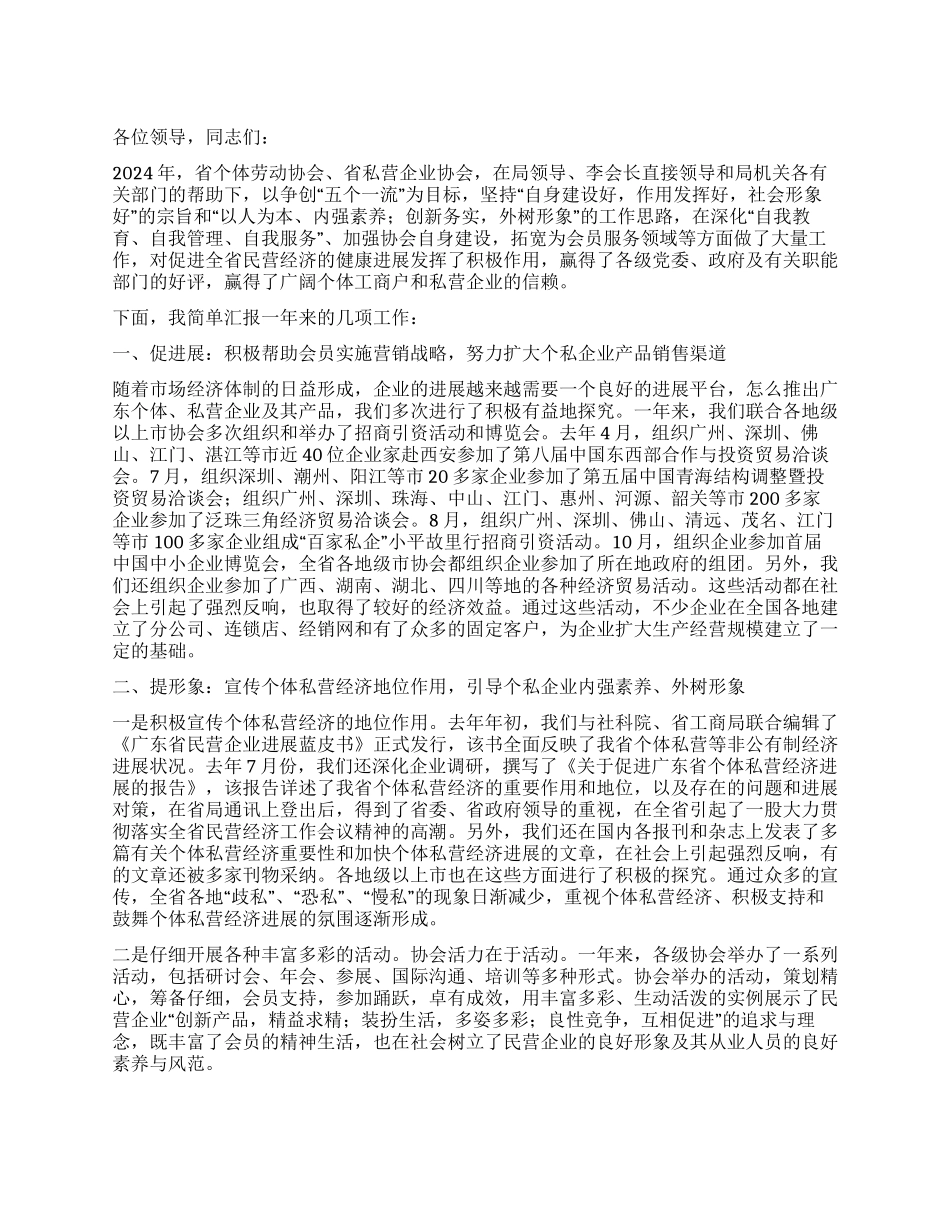 个私协会述职报告_第1页