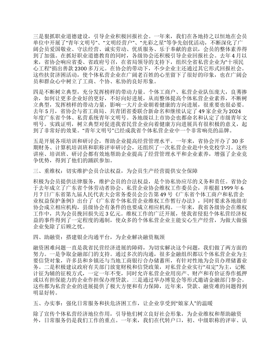 个私协会述职报告_第2页