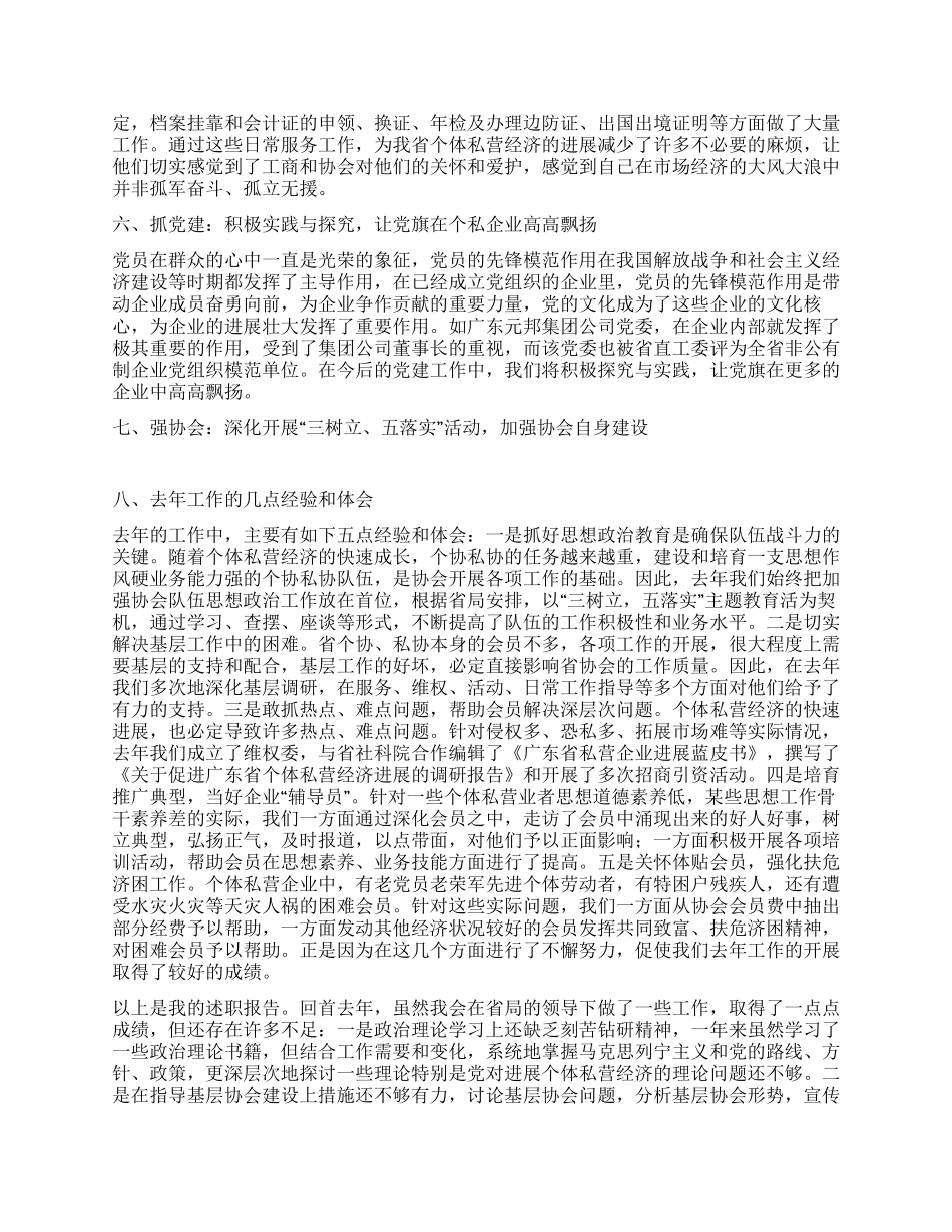 个私协会述职报告_第3页