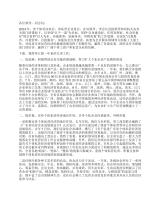个私协会述职报告