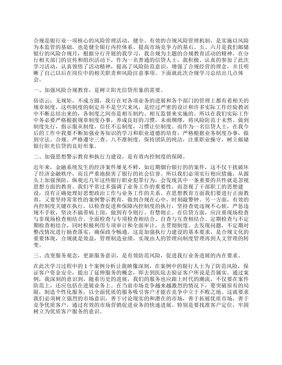 个险工作学习体会_第1页
