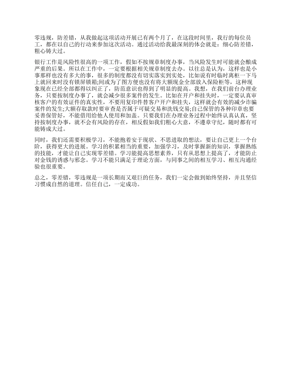 个险工作学习体会_第3页