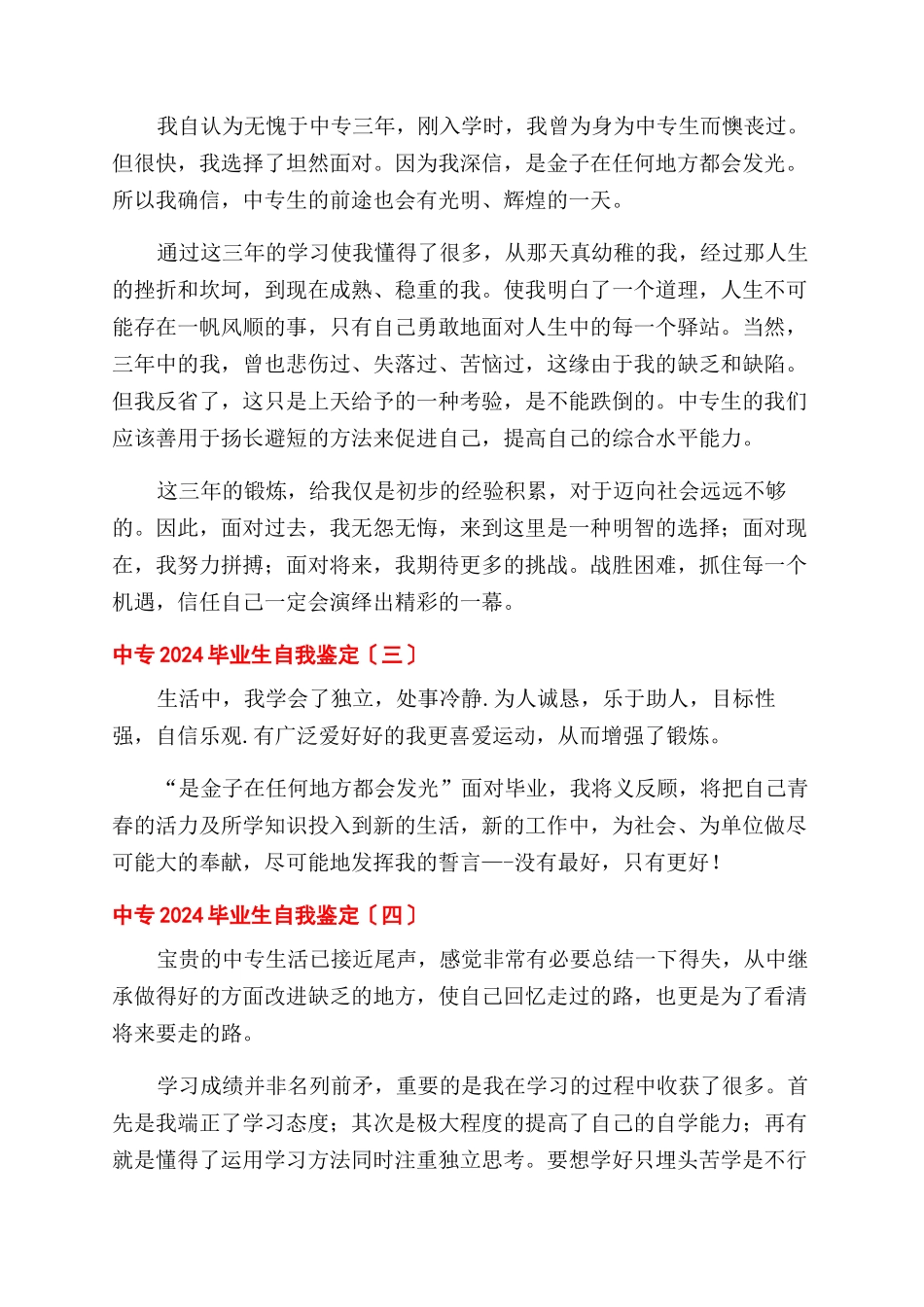中专2024毕业生自我鉴定范文_第3页