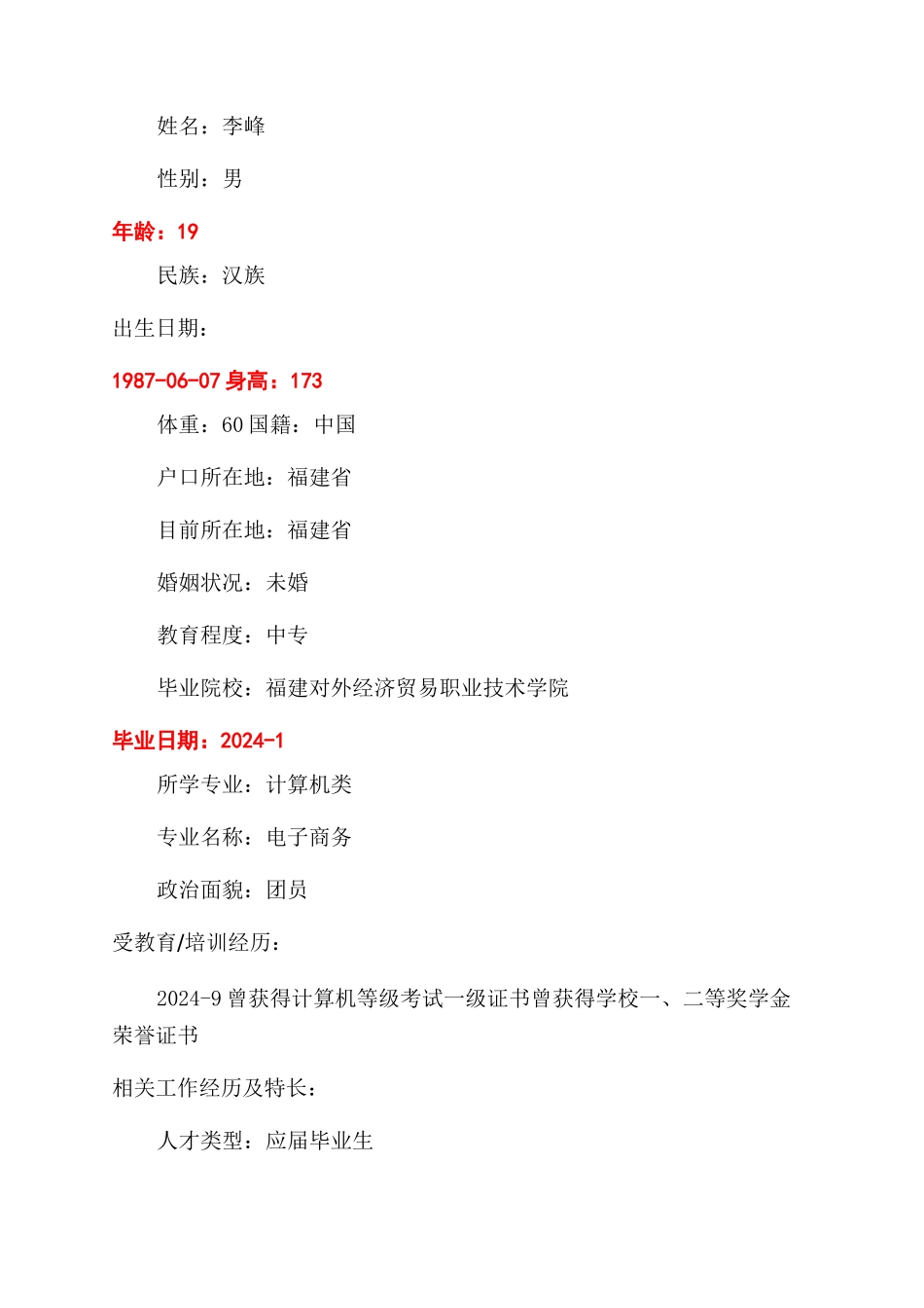 中专个人求职简历怎么写_第3页