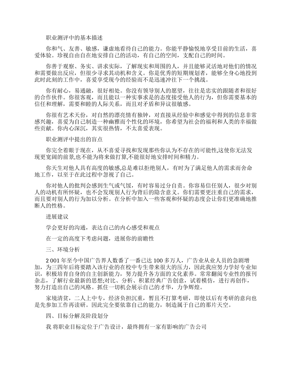 中专会计职业生涯规划范文_第2页