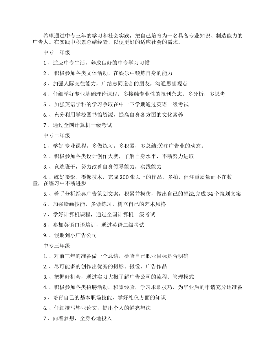 中专会计职业生涯规划范文_第3页