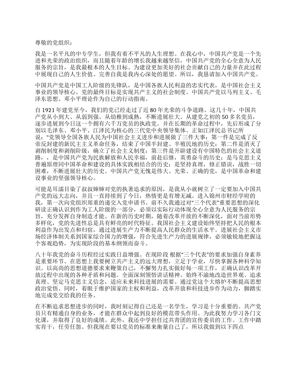 中专入党申请书_第1页