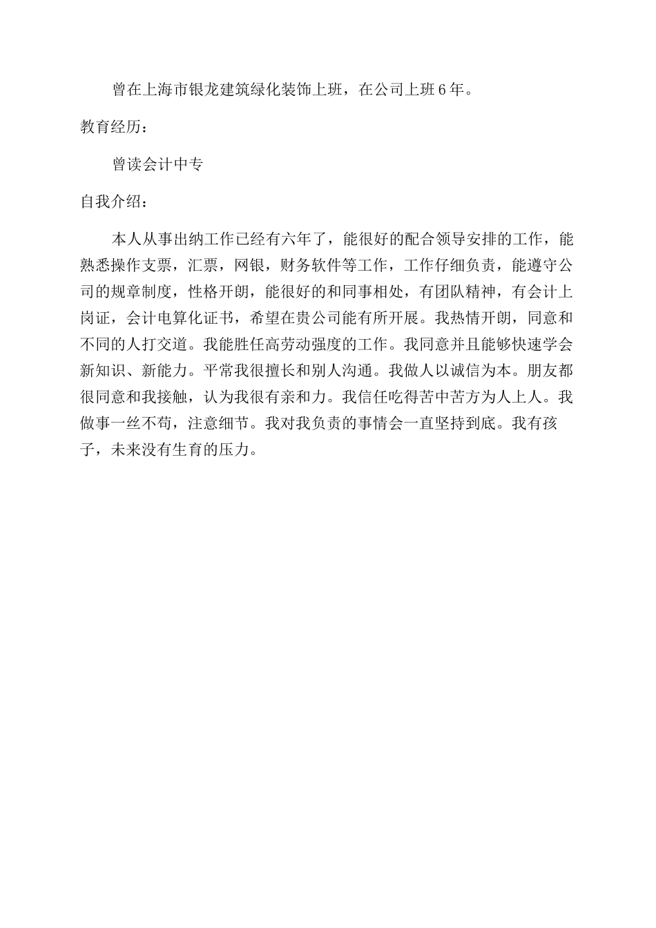 中专会计个人简历_第2页