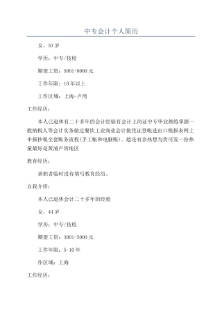 中专会计个人简历