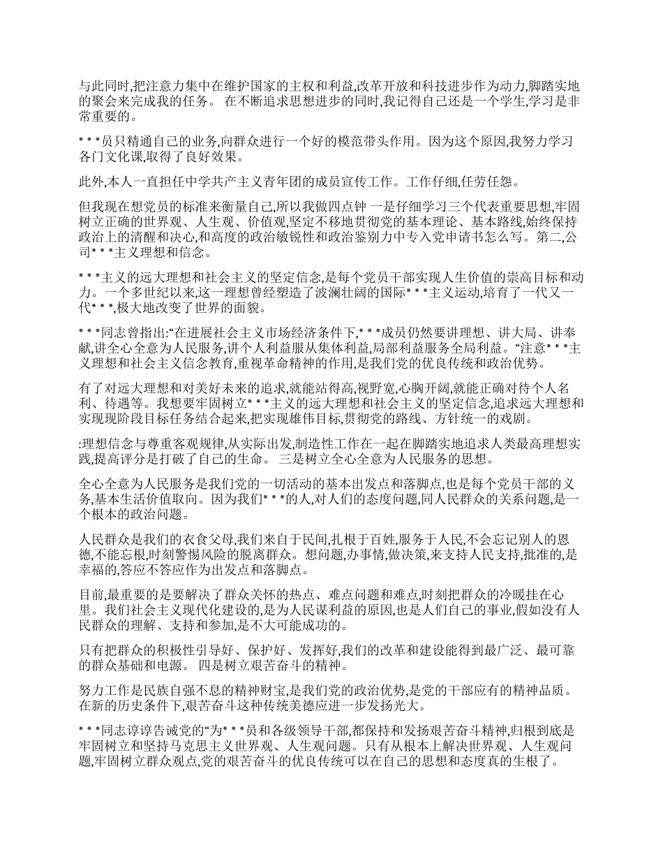 中专入党申请书怎么写_第2页