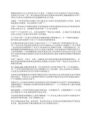 中专入党申请书怎么写