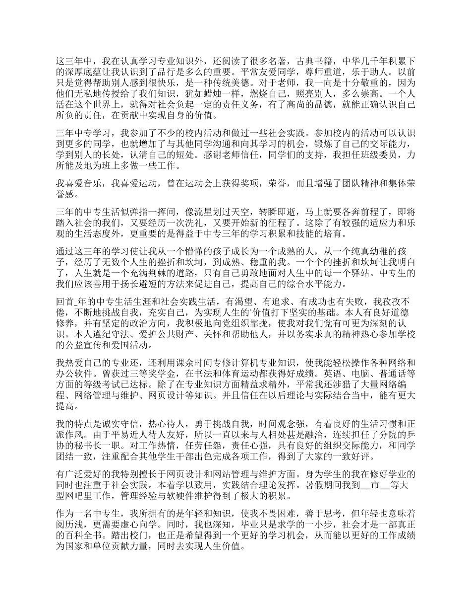 中专学校学生自我鉴定_第2页