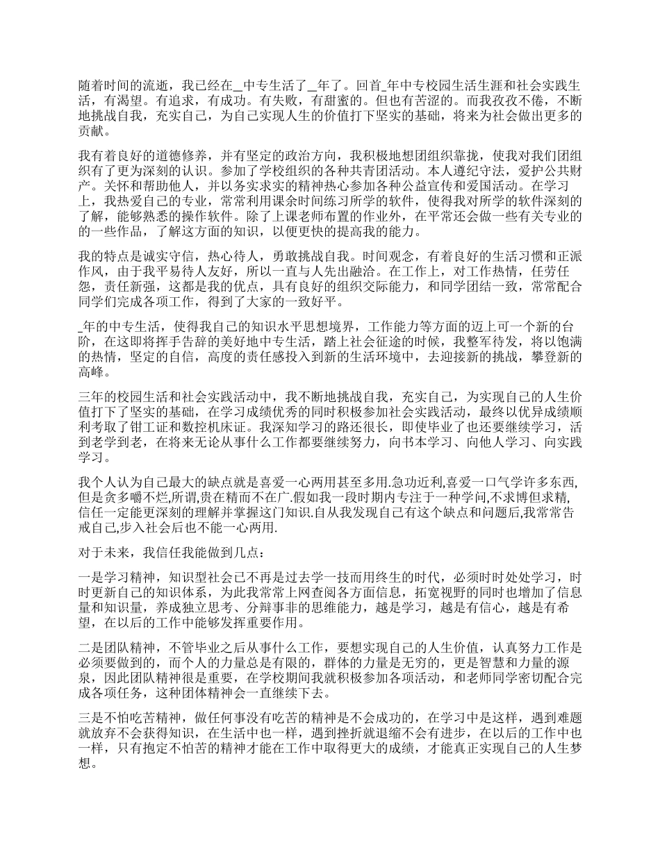 中专学校学生自我鉴定_第3页