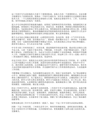 中专学校学生自我鉴定