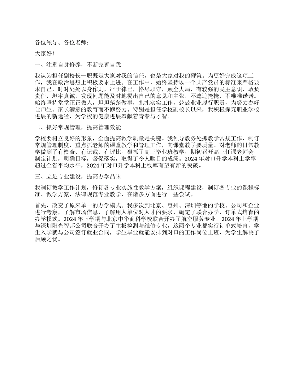 中专学校校长述职报告范文_第1页