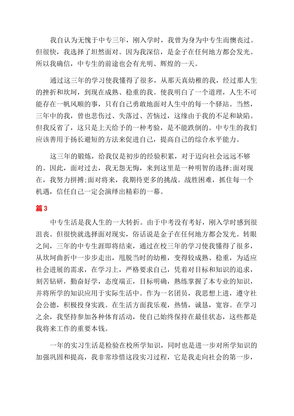 中专学习总结范文_第2页