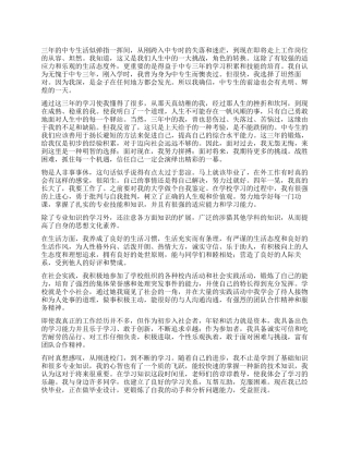 中专学校毕业生自我鉴定