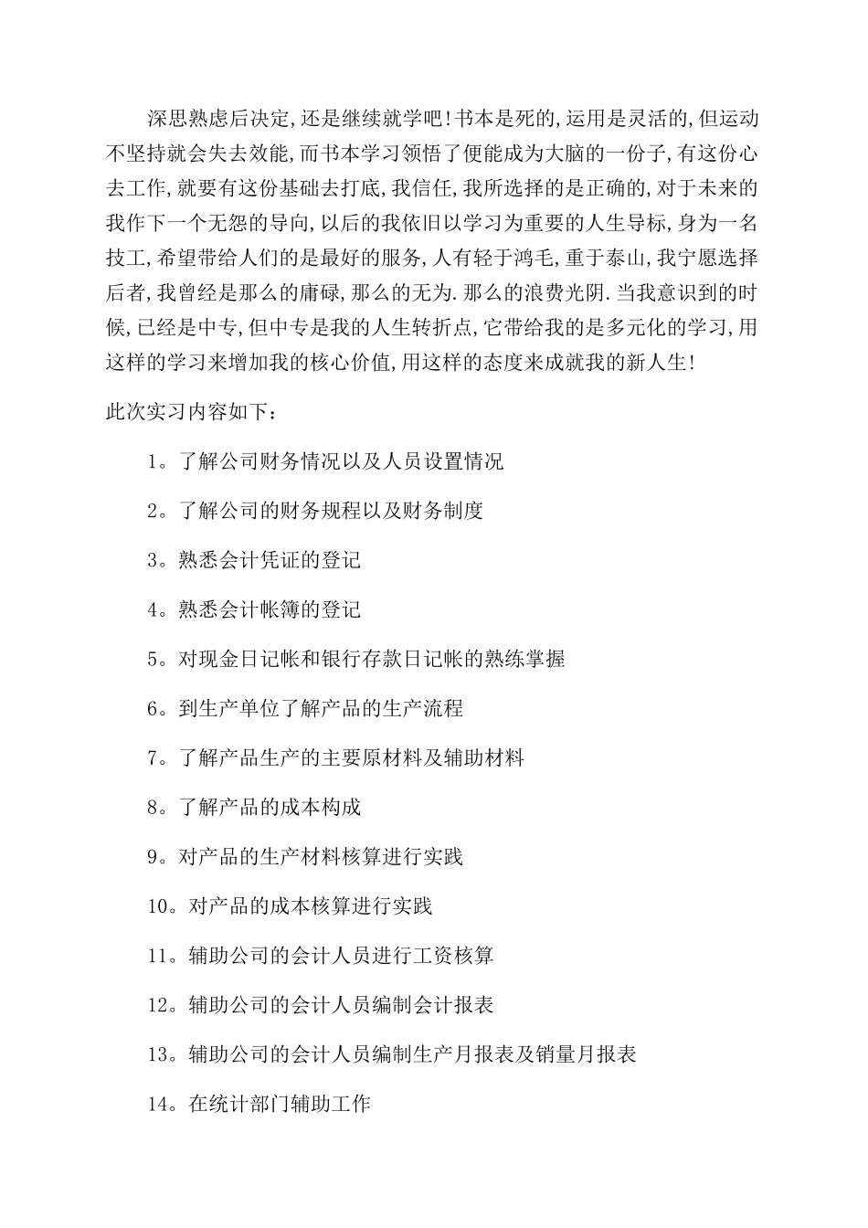 中专实习自我鉴定范文_第2页