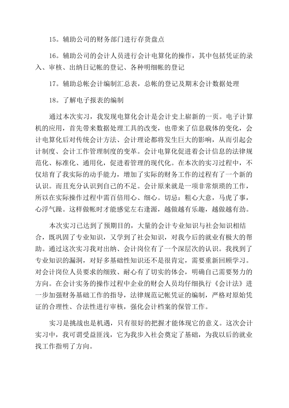 中专实习自我鉴定范文_第3页