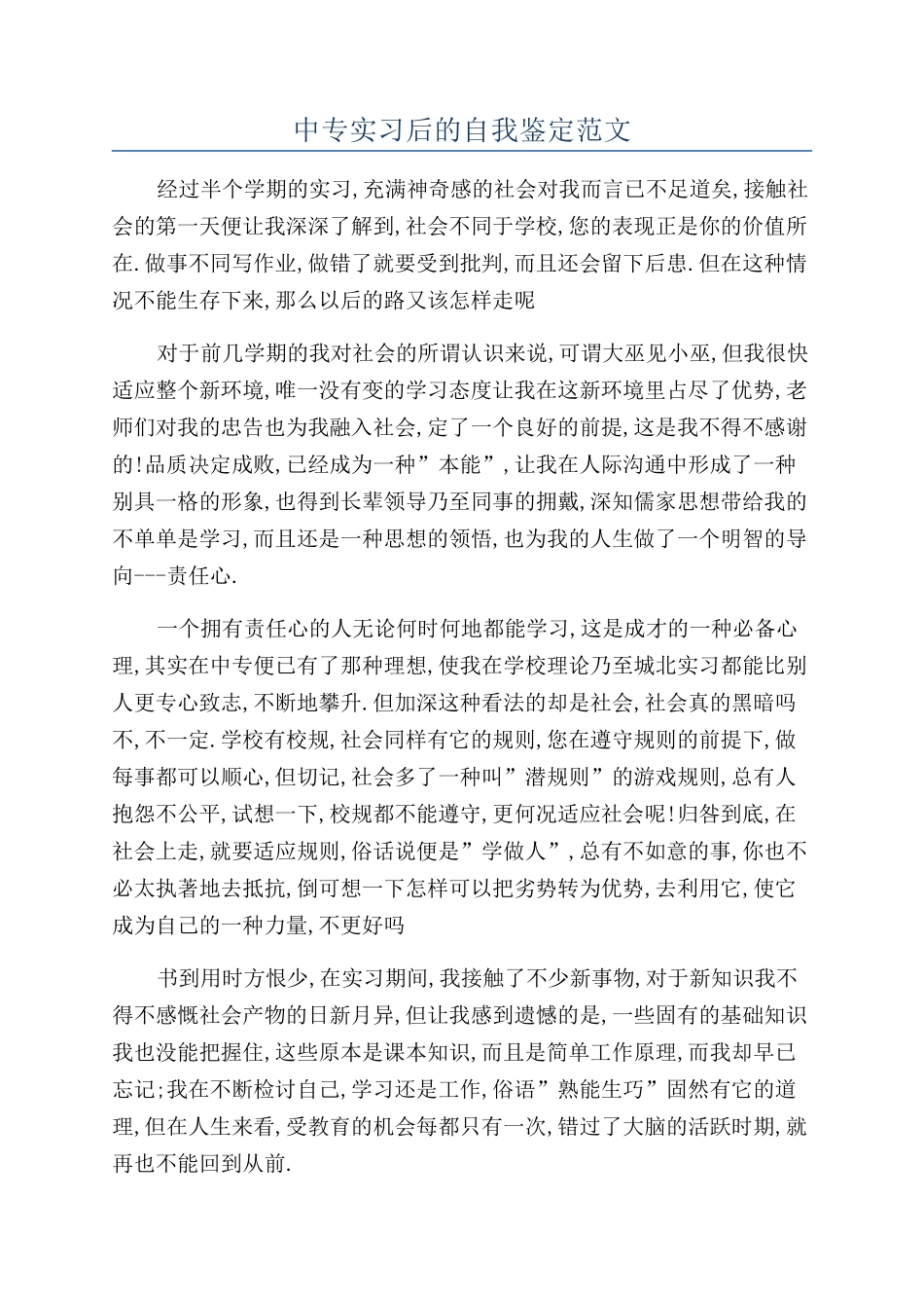 中专实习后的自我鉴定范文_第1页