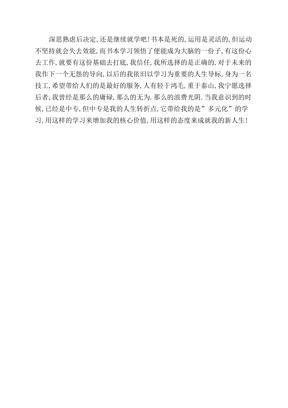 中专实习后的自我鉴定范文_第2页