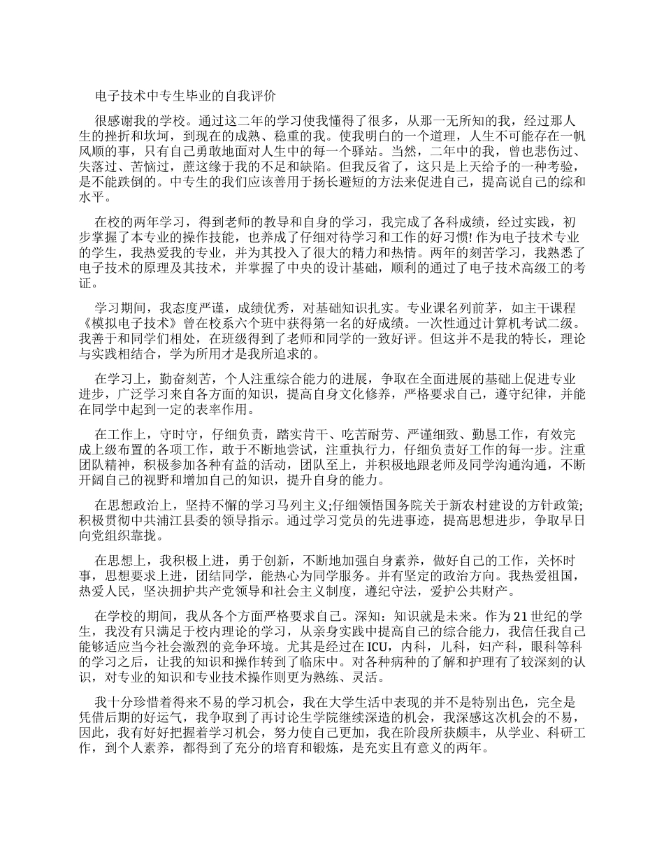 中专学生自我评价_第1页