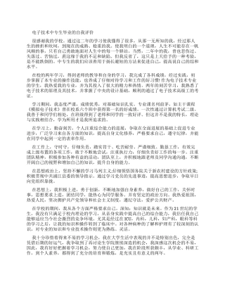 中专学生自我评价