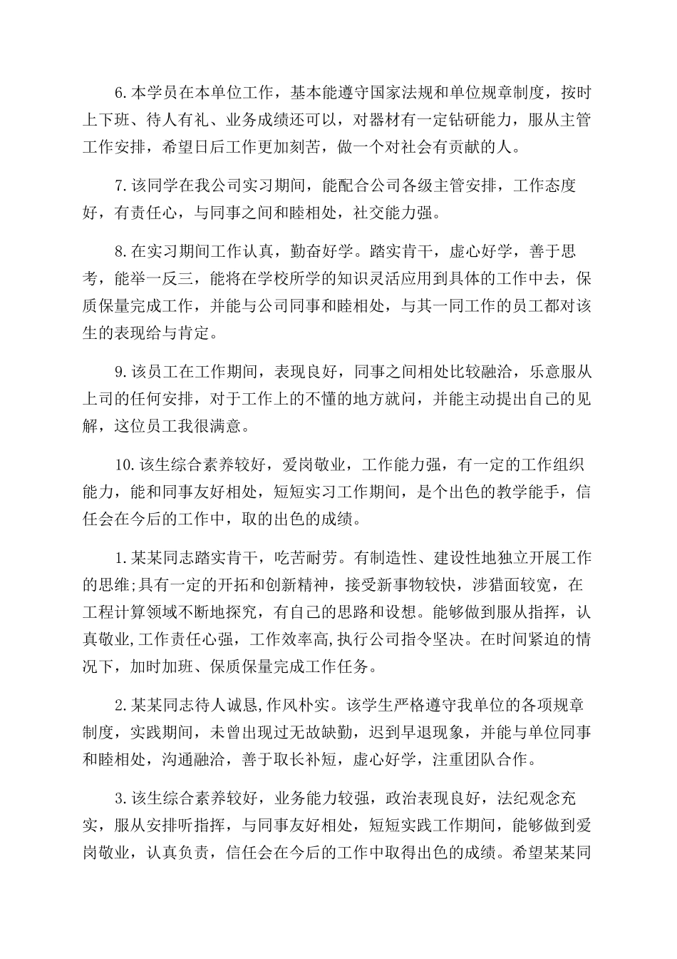 中专学生实习鉴定评语范文_第2页