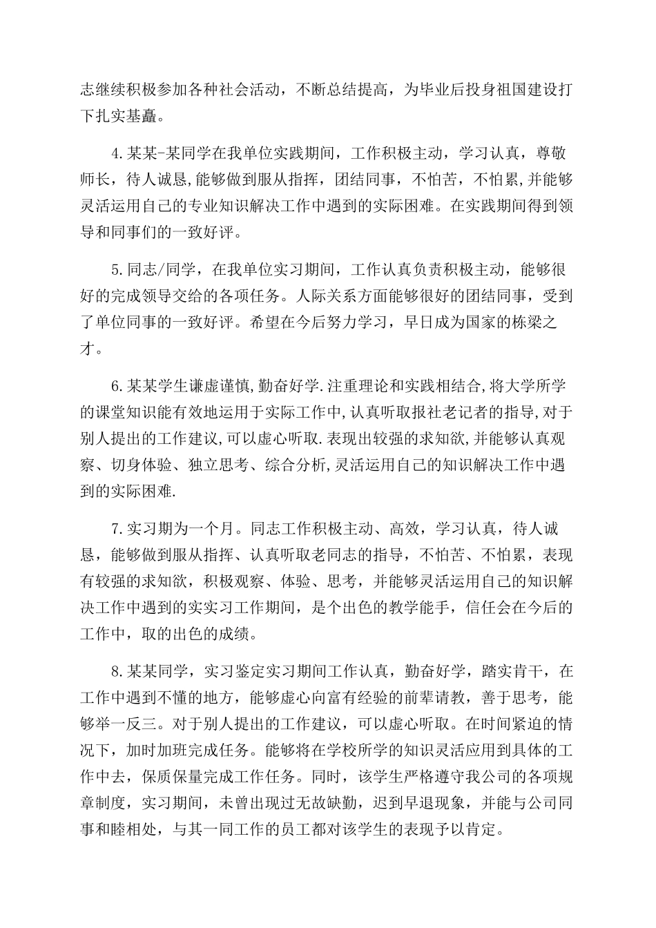 中专学生实习鉴定评语范文_第3页
