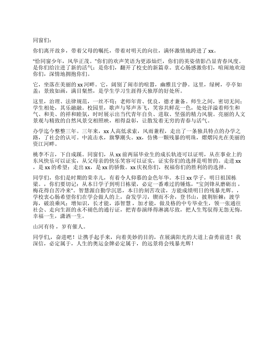 中专开学欢迎新同学发言稿_第1页