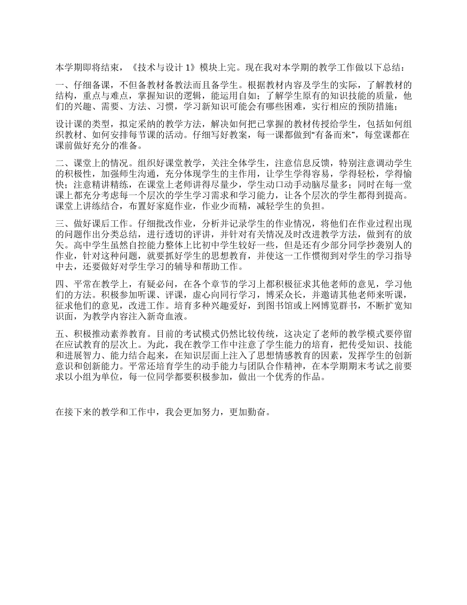 中专教师工作总结_第1页