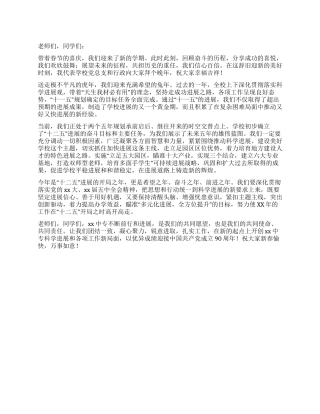 中专新春开学典礼上的讲话