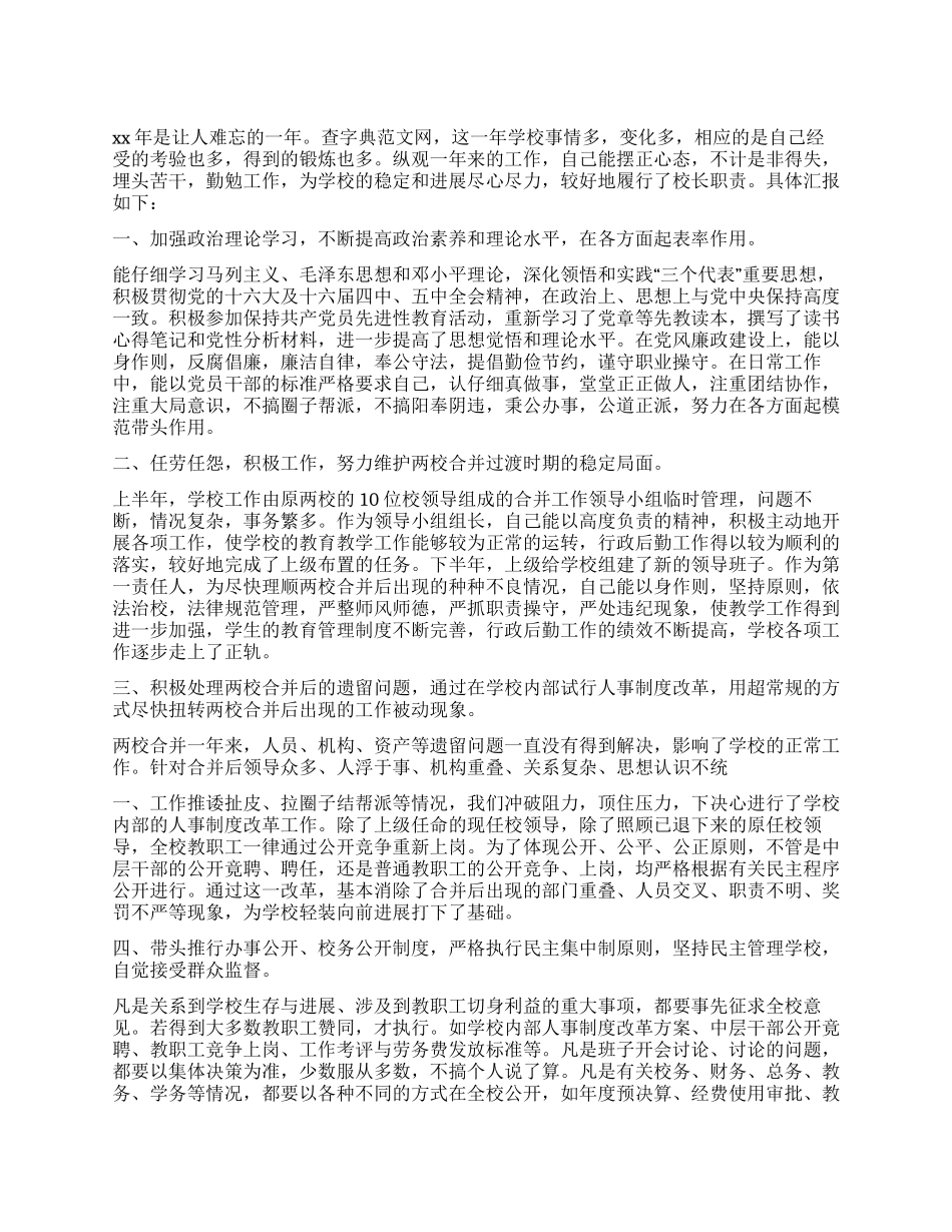 中专校长个人工作总结_第1页