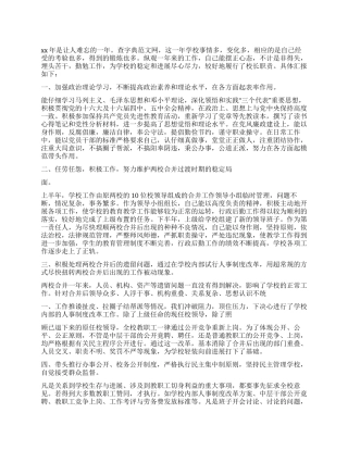 中专校长个人总结