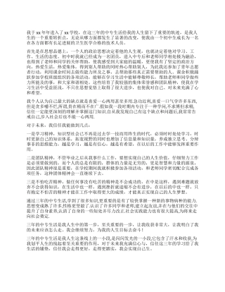 中专毕业个人鉴定