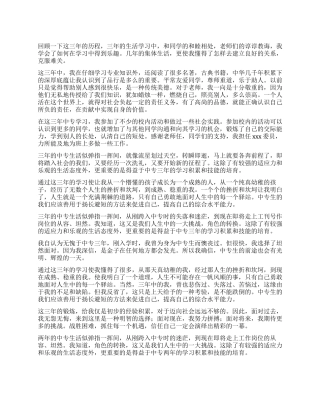 中专毕业学生自我鉴定2024
