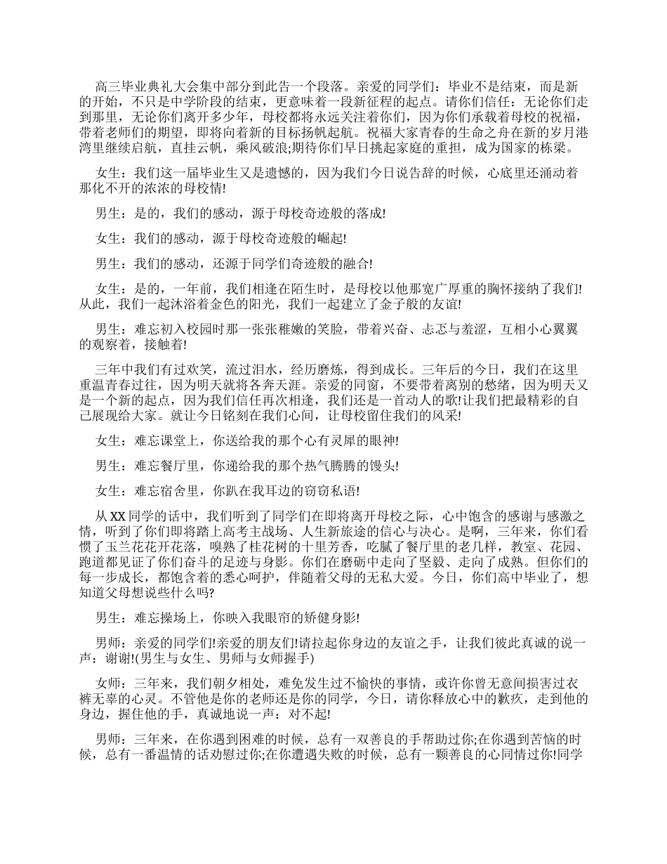中专毕业主持稿_第2页