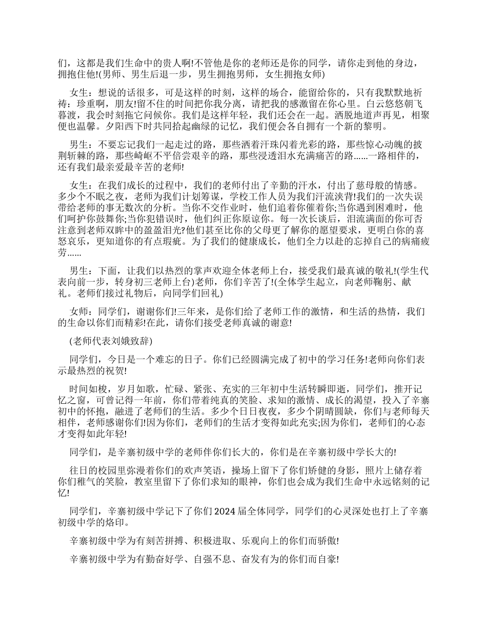 中专毕业主持稿_第3页