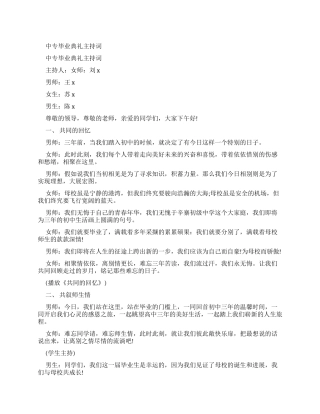 中专毕业主持稿