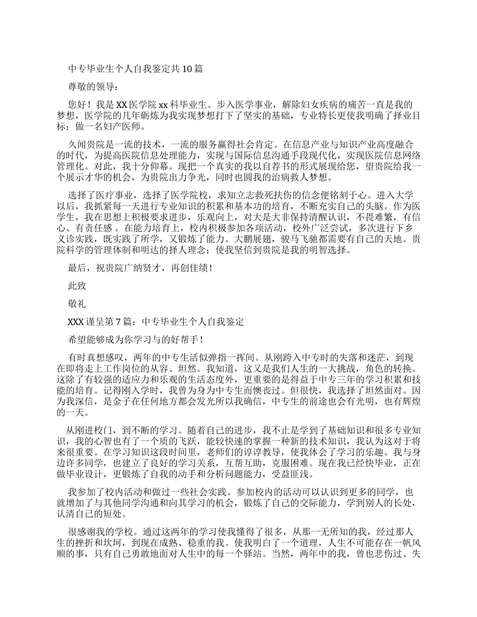中专毕业生个人自我鉴定共合集_第1页