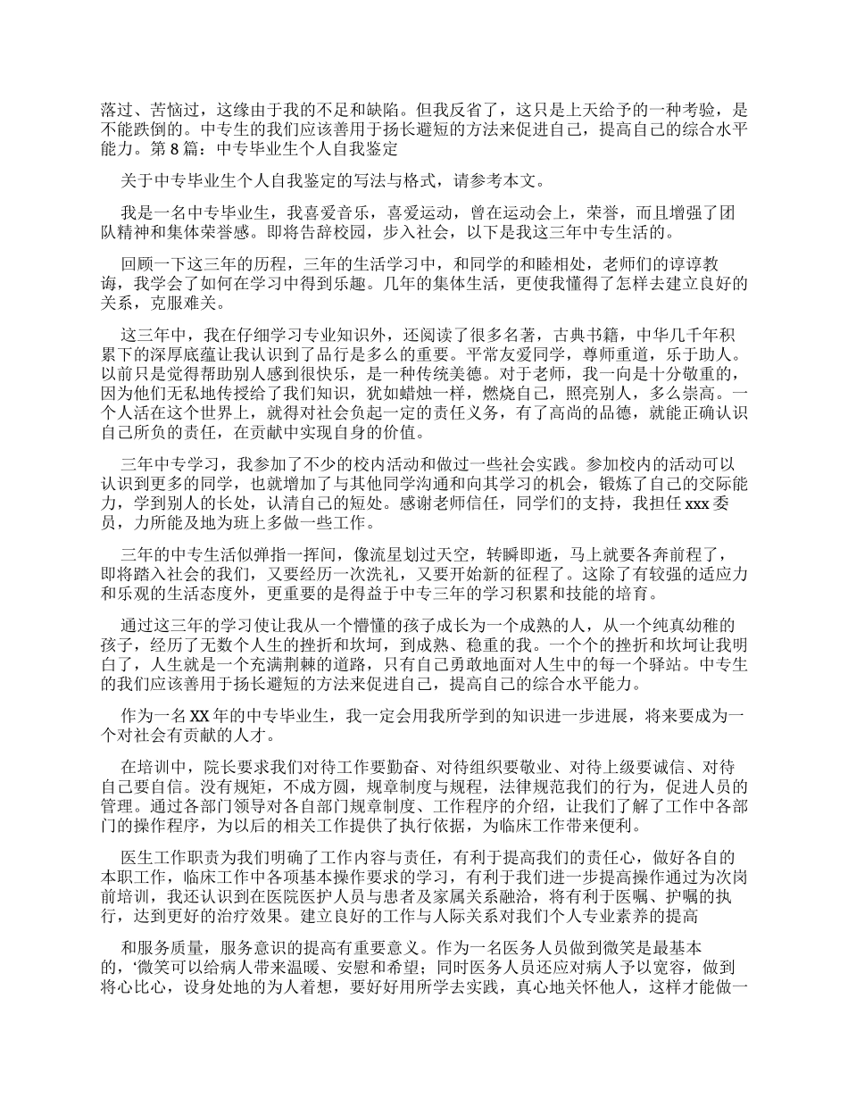 中专毕业生个人自我鉴定共合集_第2页