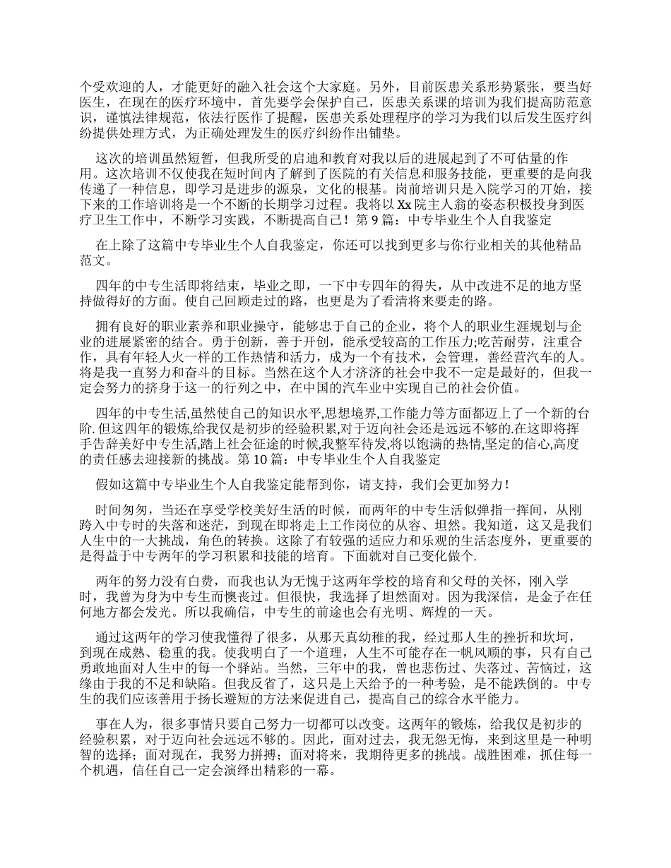 中专毕业生个人自我鉴定共合集_第3页